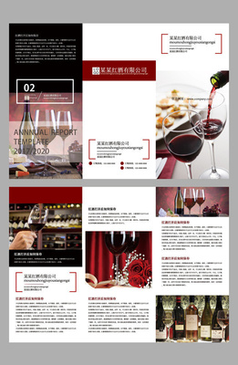 紅酒宣傳冊模板